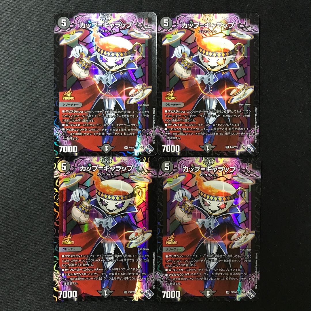 カップ=ギャラップ プロモ