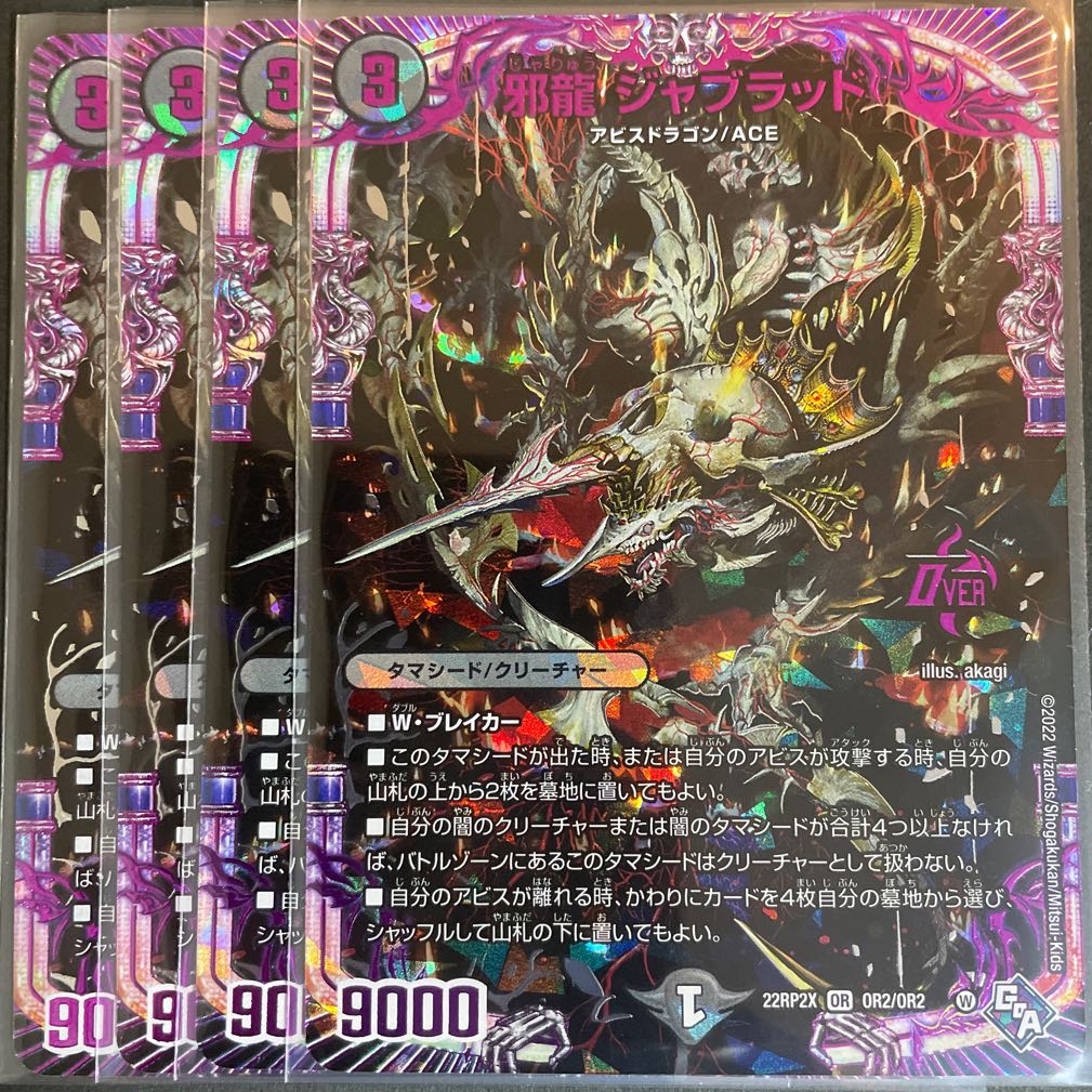 邪龍 ジャブラッド(アドレナリンVer.) OR OR2/OR2