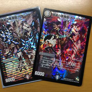 壊滅の悪魔龍 カナシミドミノ