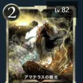 Set of 2, Amaterasu's Eyesight, Spi Yield, Cryptospells.