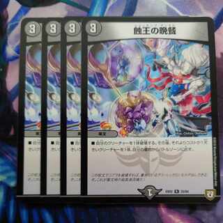 蝕王の晩餐 R 33/84