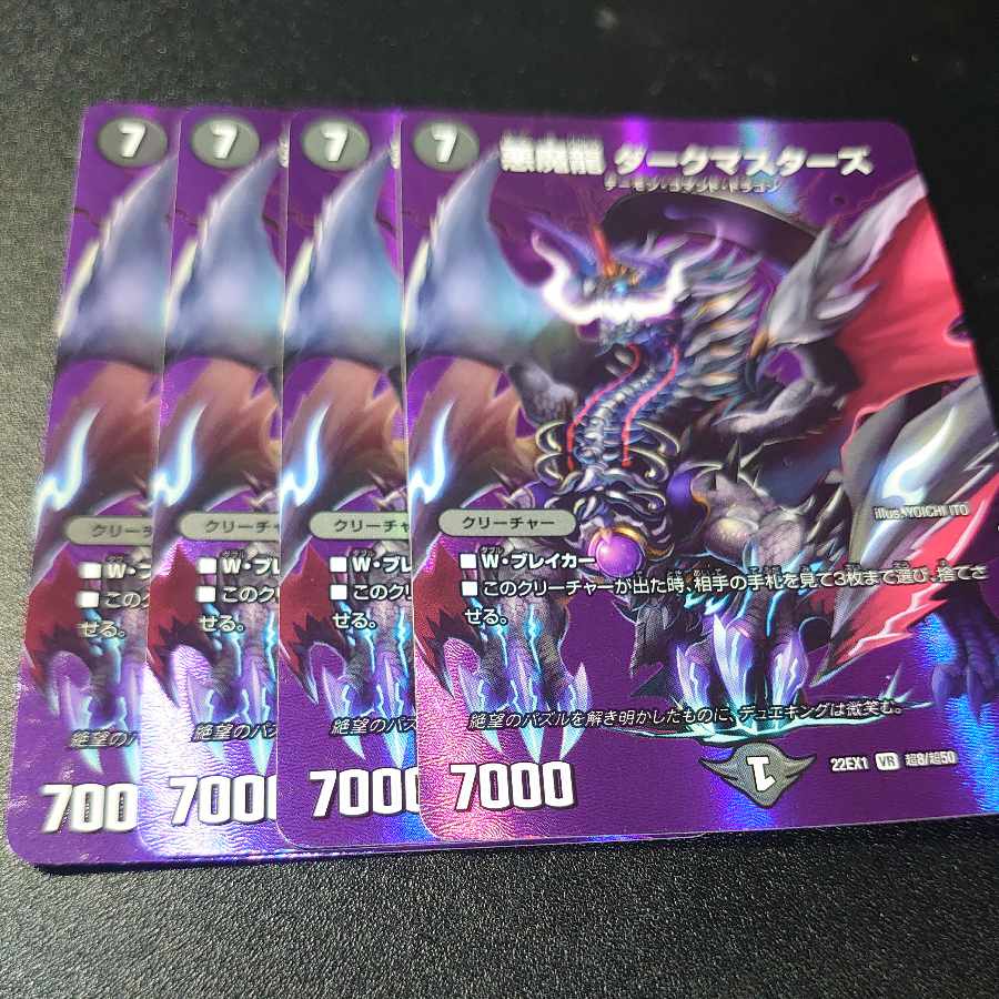 Darkness Demon Dragon Dark Masters VR Psychic8/Psychic50 4 copies