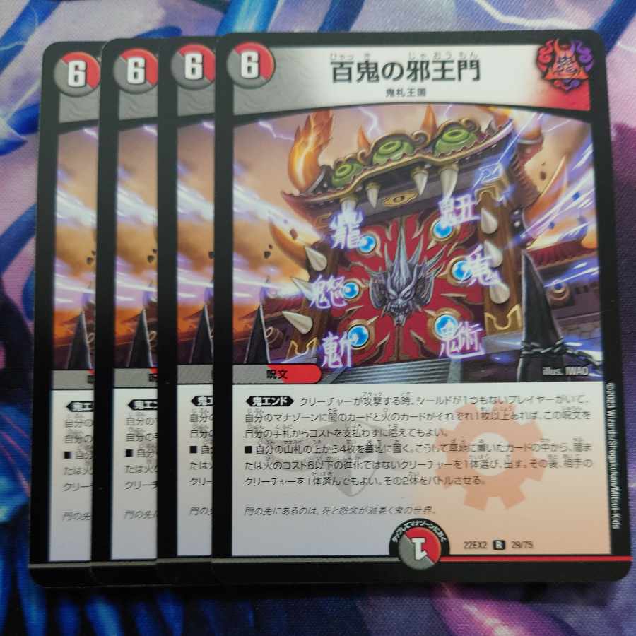 Hyakki no Evil King's Gate R 29/75
