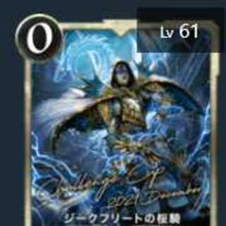 Siegfried's Cherry Blossom Rider Cryptospells