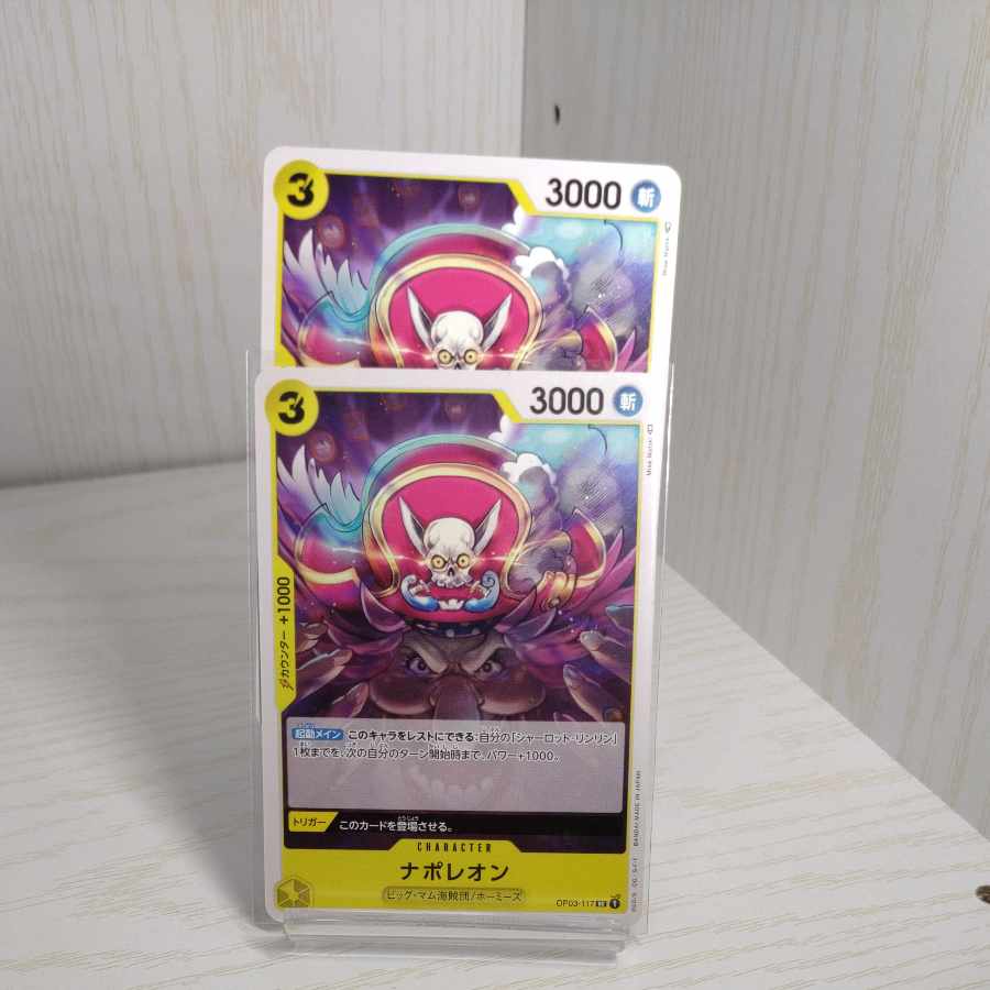 ワンピースカード　ナポレオン【UC】《黄》