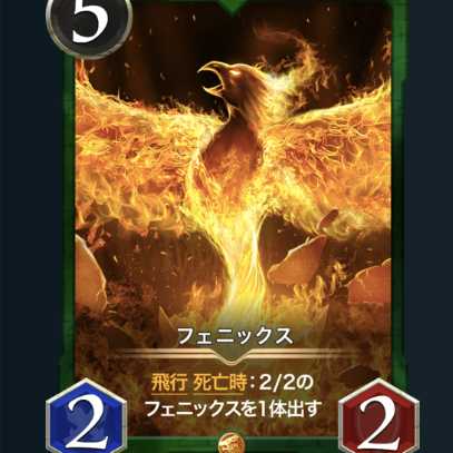 フェニックス