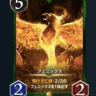 フェニックス