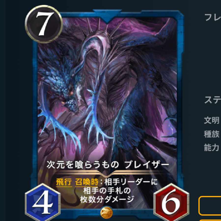 【スピ有】次元を喰らうもの ブレイザー