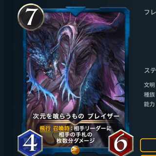 【スピ有】次元を喰らうもの　ブレイザー