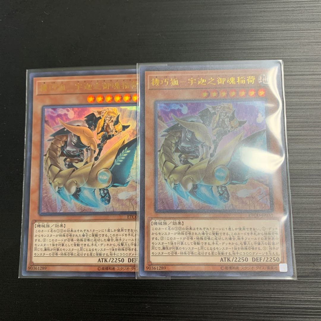 遊戯王 機巧狐－宇迦之御魂稲荷