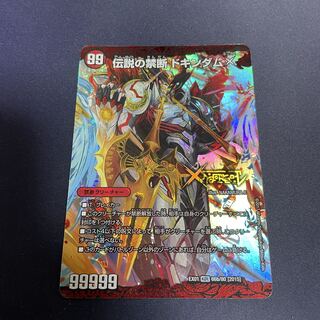 Forbidden -Sealed X-｜Legendary Forbidden Dokindam X