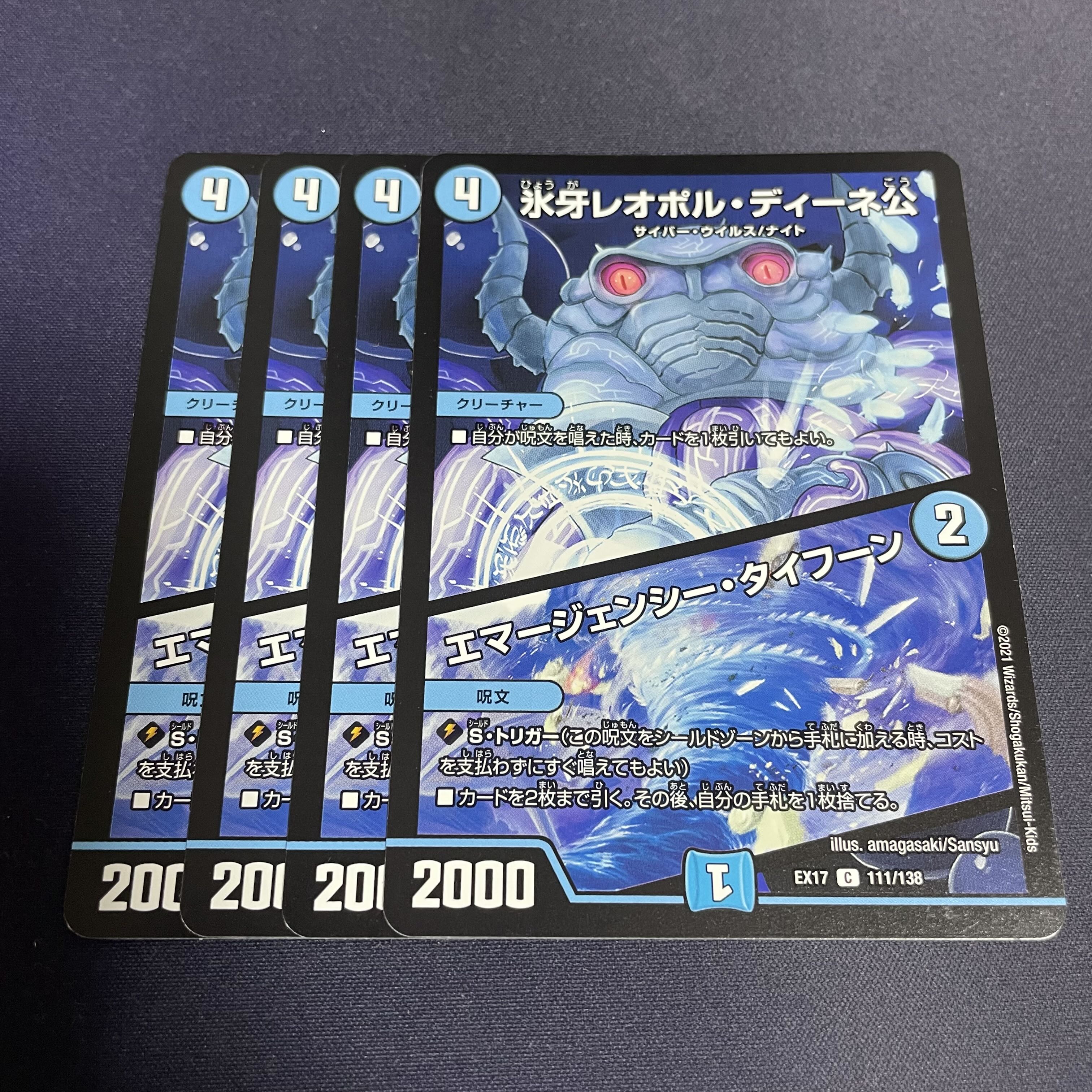 Lord Leopoldine of Ice Fang|Emergency Typhoon C 111/138