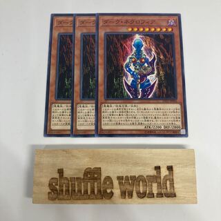 ダーク・ネクロフィア 1281