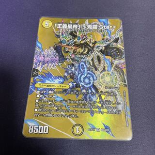 「正義星帝」 ＜鬼羅.Star＞ SR 超3/超50