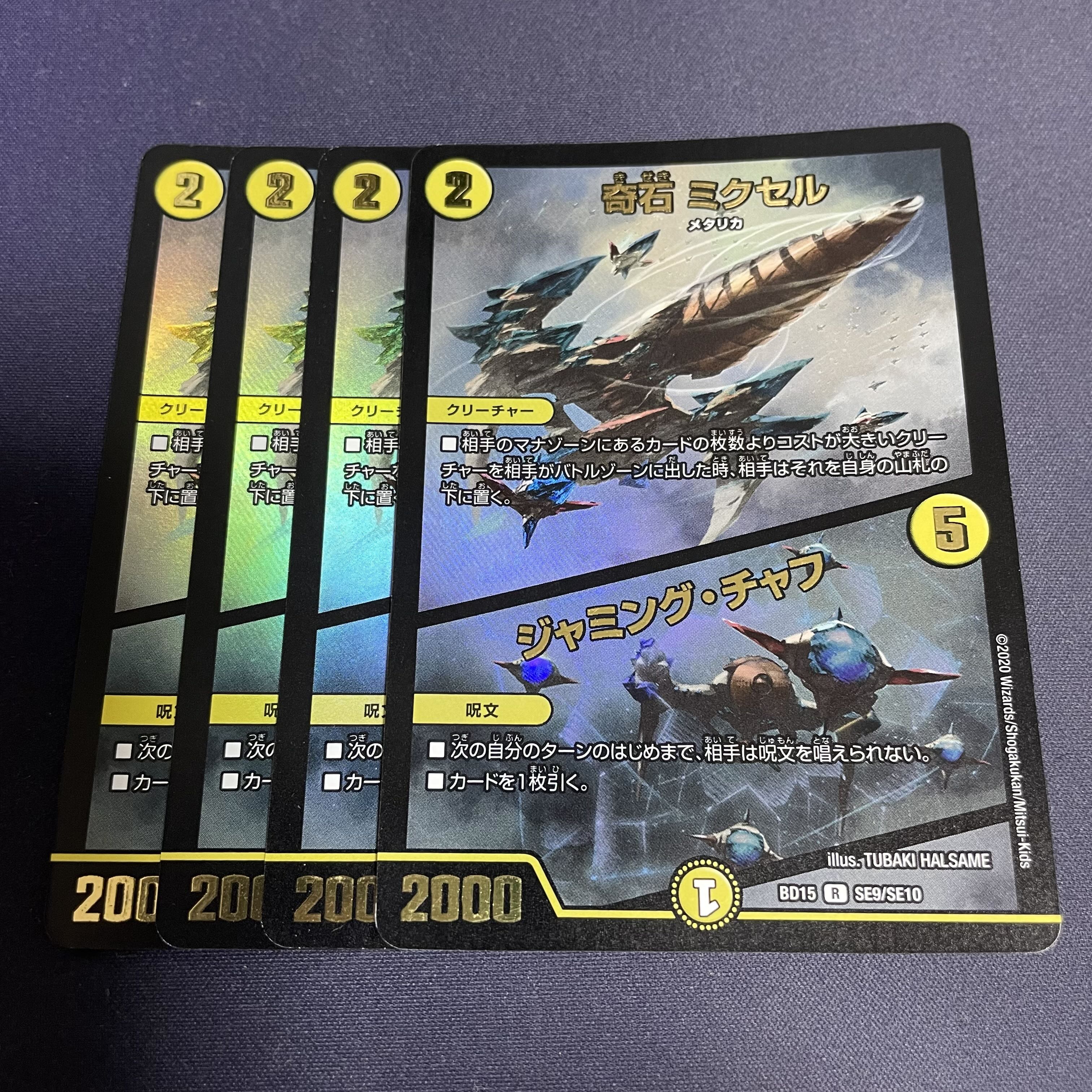 奇石 ミクセル｜ジャミング・チャフ R