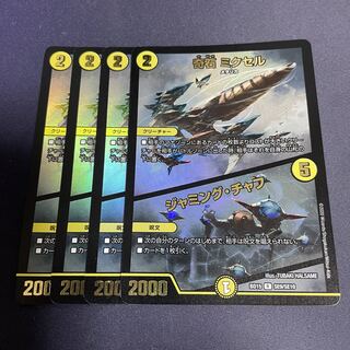 Odd Stone Mixel｜Jamming Chaff R