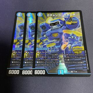 【PSA8】ガチャンコ ガチロボ