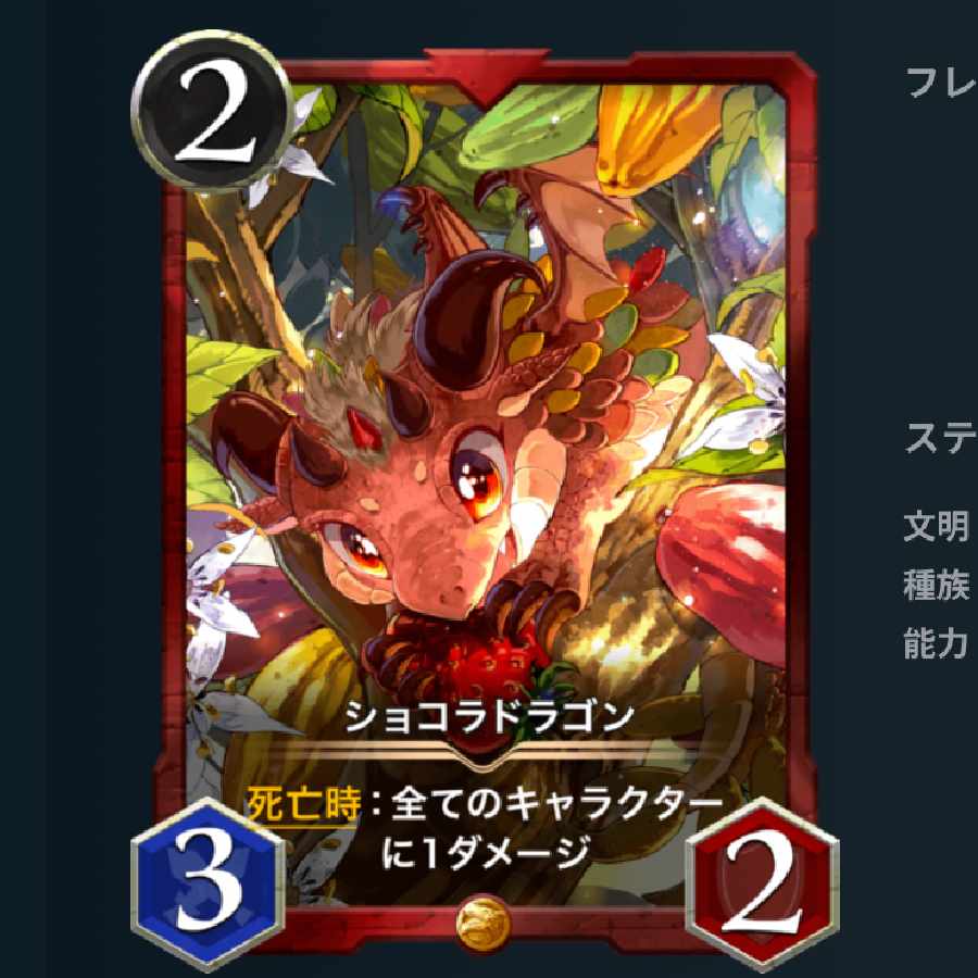 【スピ有】ショコラドラゴン