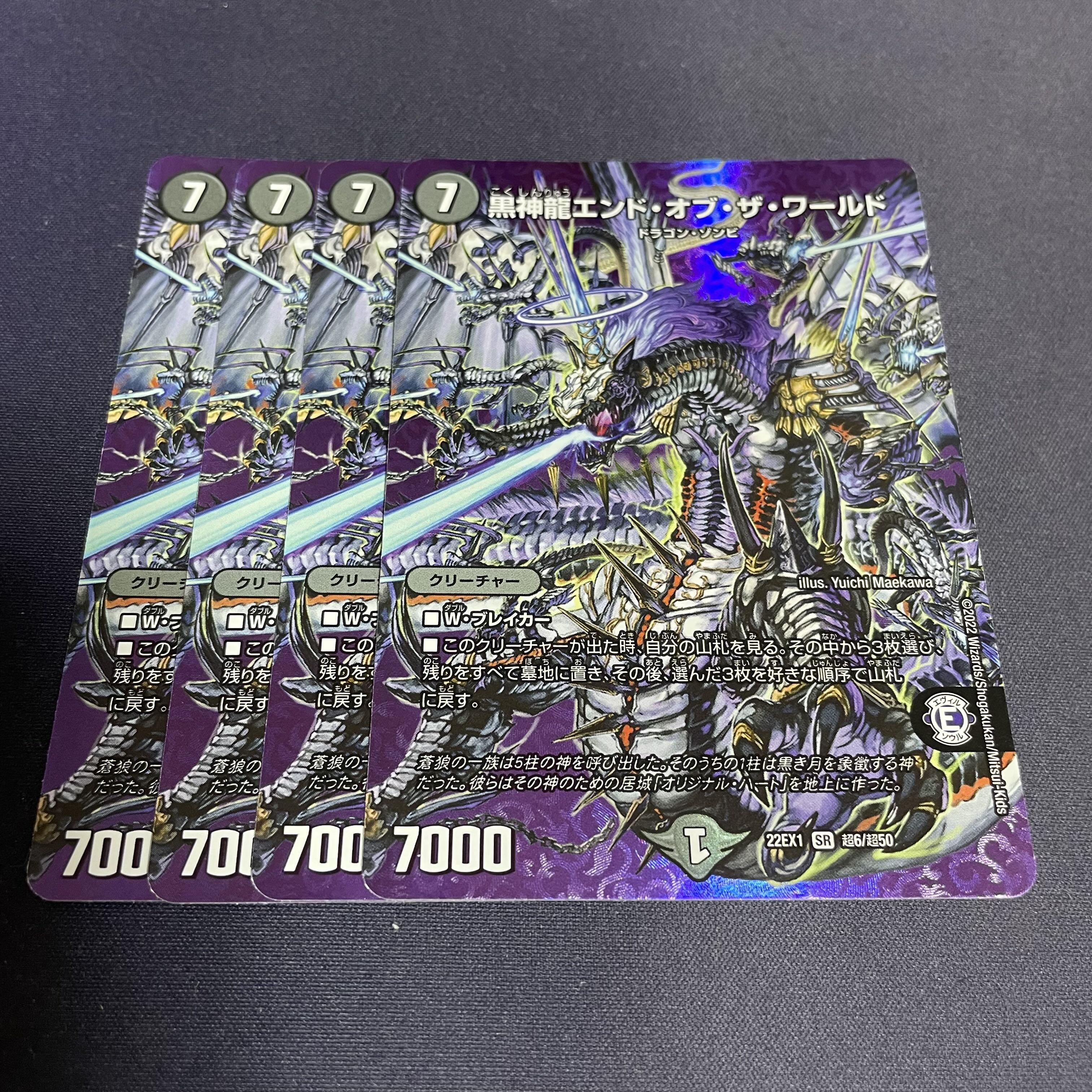 Black God Dragon End of the World SR Psychic6/Psychic50