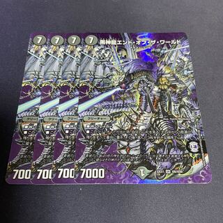 黒神龍エンド・オブ・ザ・ワールド SR 超6/超50