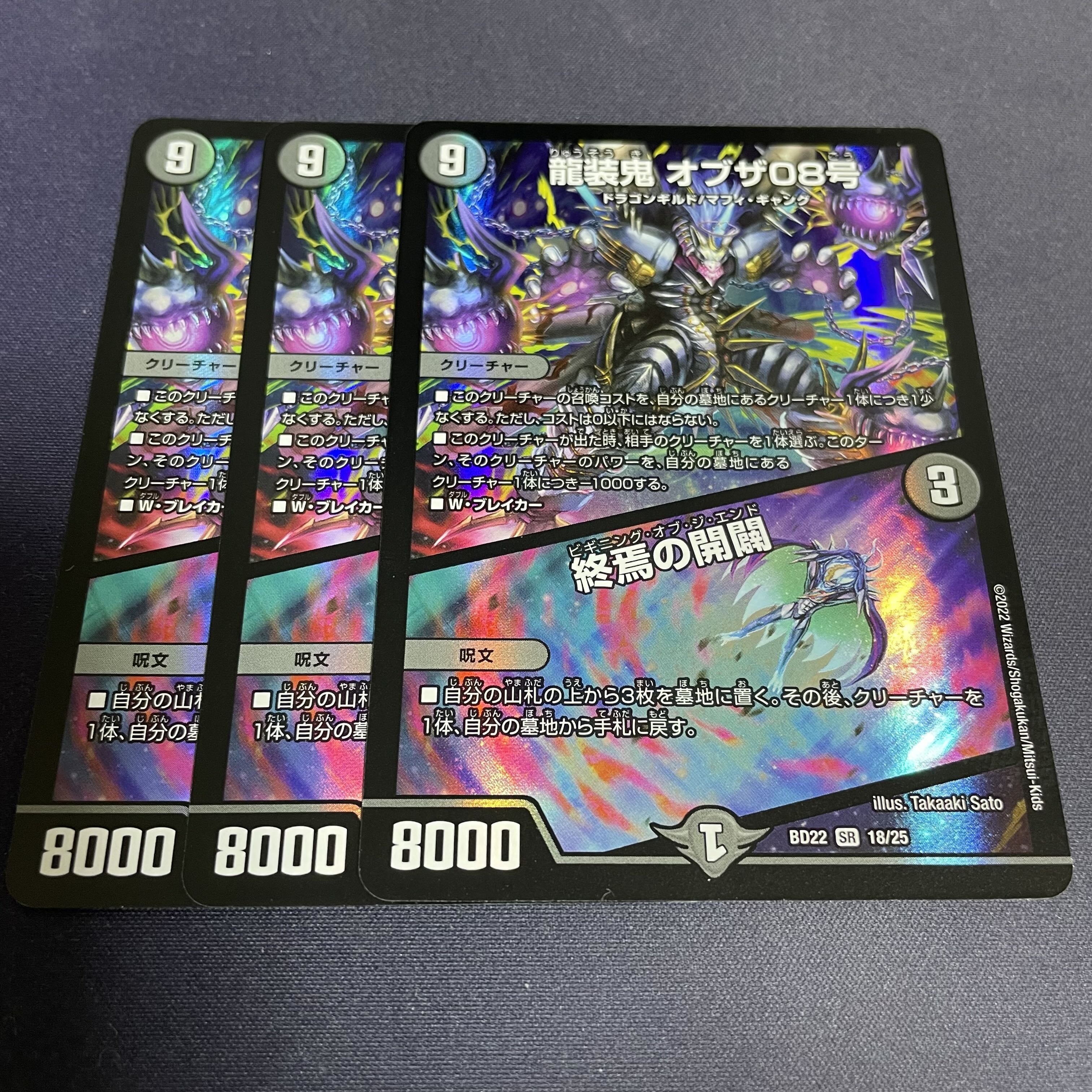 Ryuso Oni of the 08|Openings of the End SR