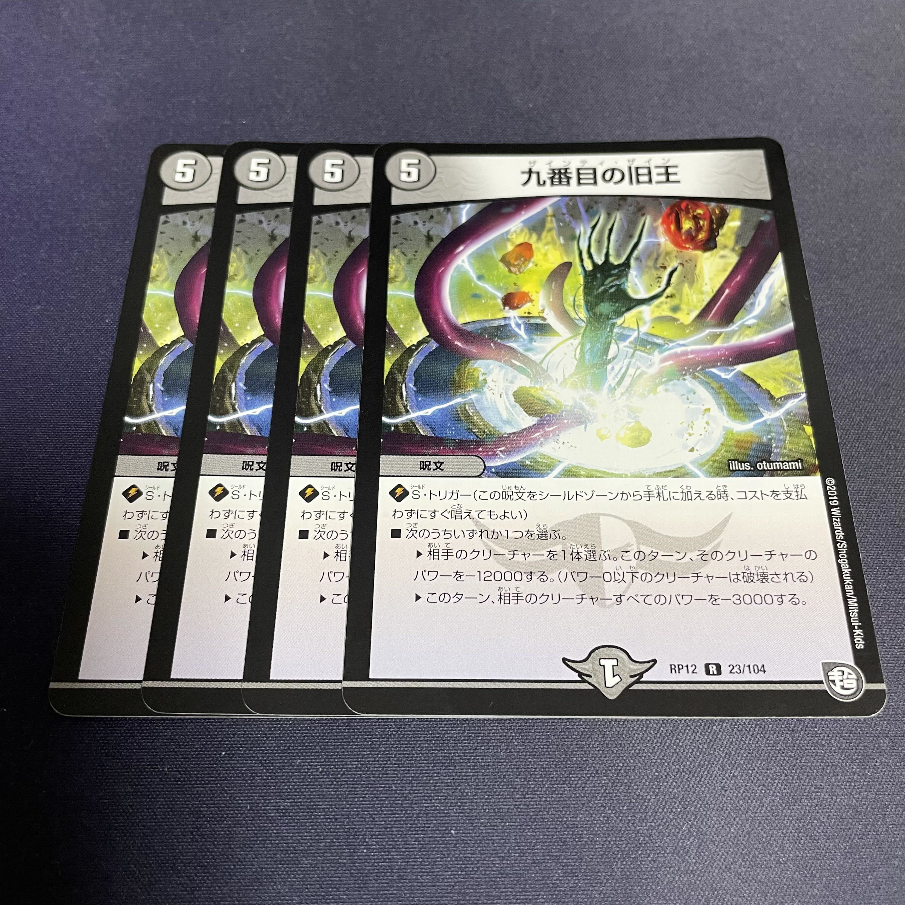 The Ninth Old King (Zainty Zain) R 23/104