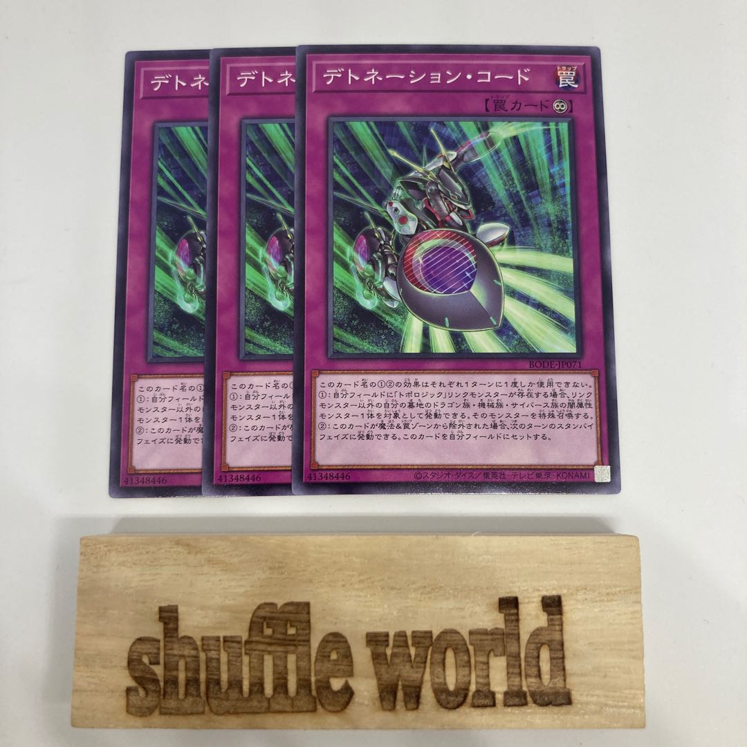 デトネーション・コード 1288