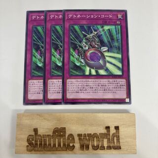 デトネーション・コード 1288