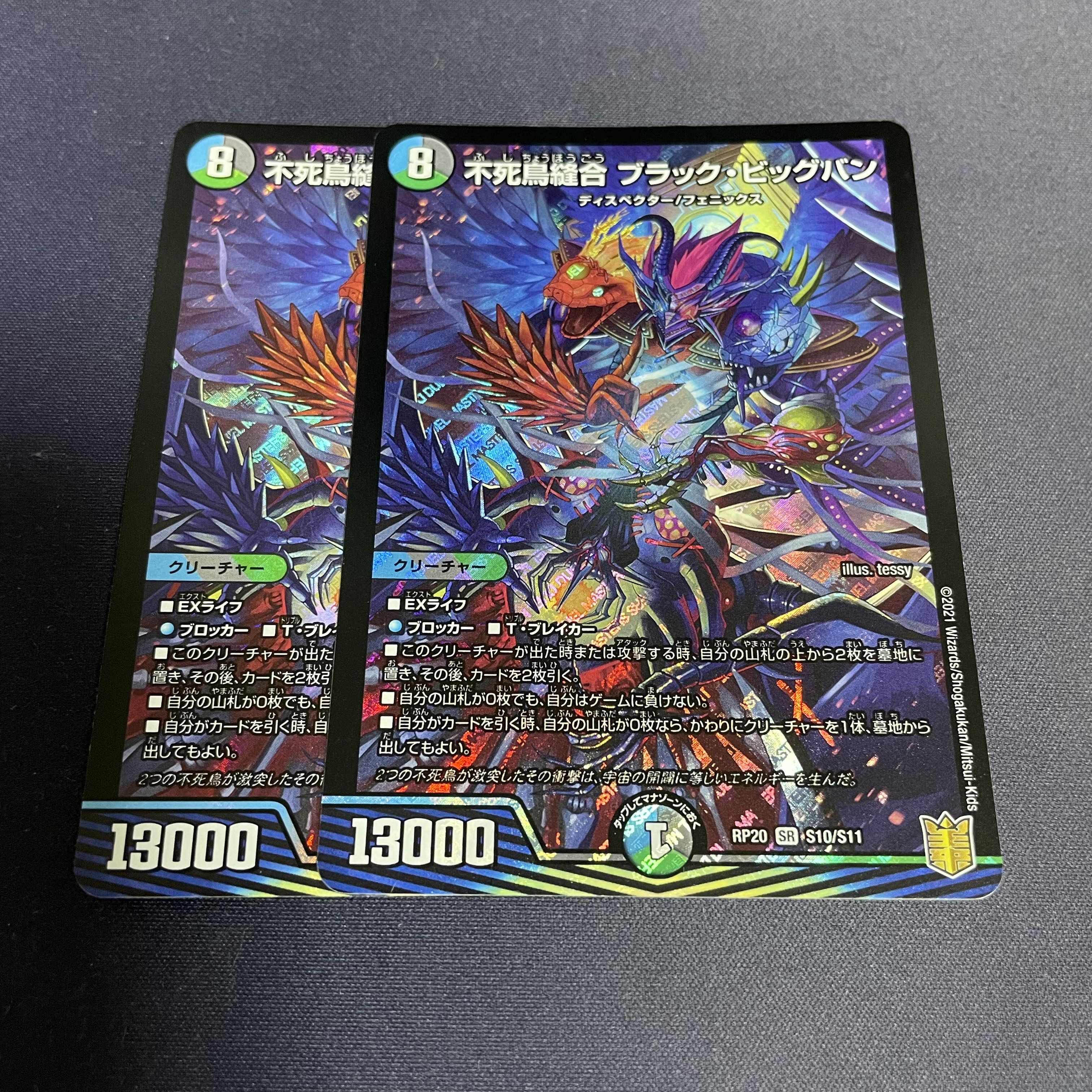 不死鳥縫合 ブラック・ビッグバン SR S10/S11 1枚