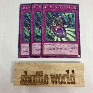 デトネーション・コード 1289