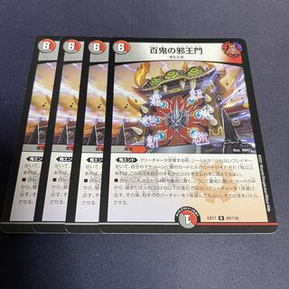 【PSA8】百鬼の邪王門