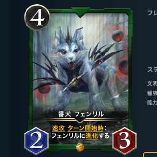 【スピ有　2枚組】番犬　フェンリル