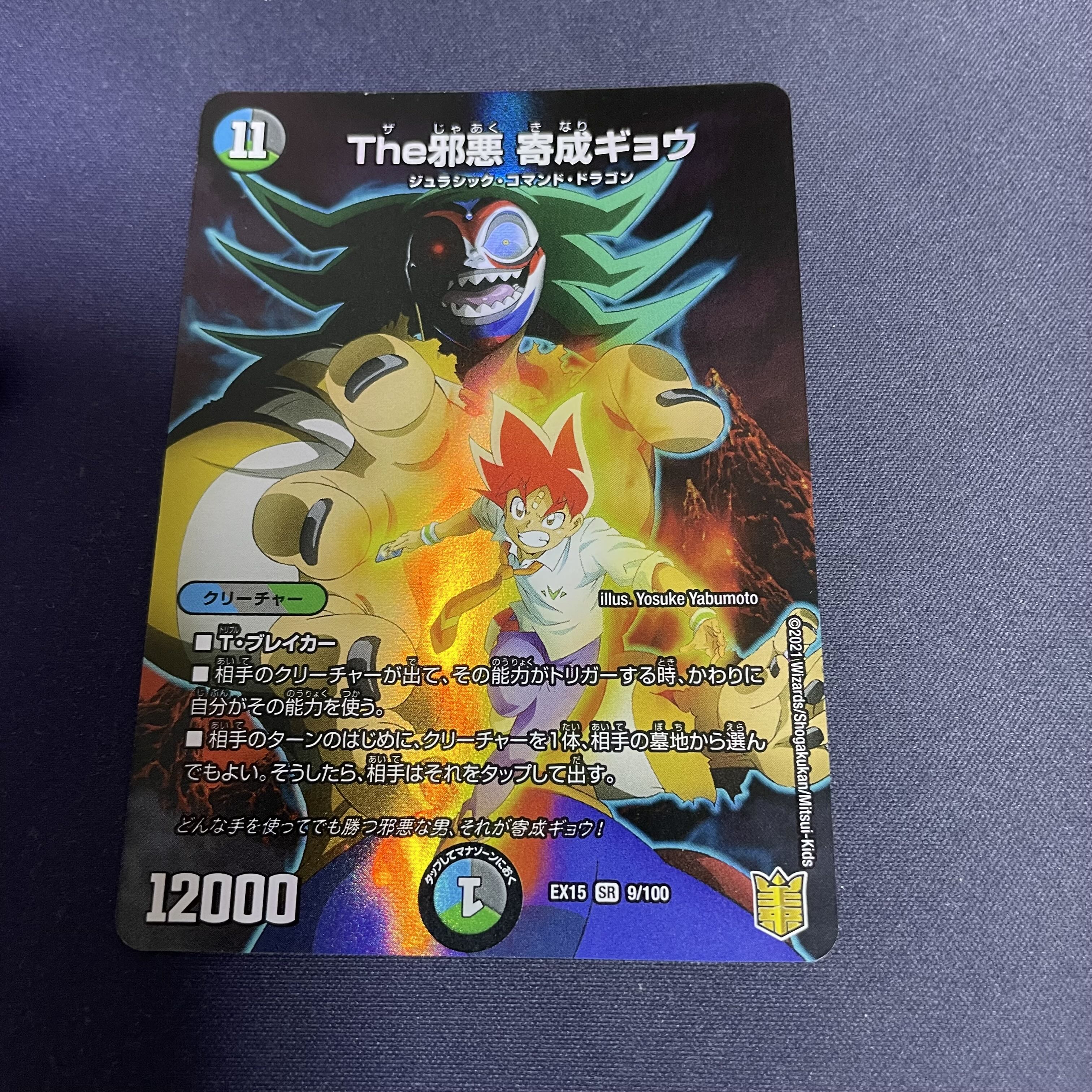 The邪悪 寄成ギョウ SR 9/100 1枚