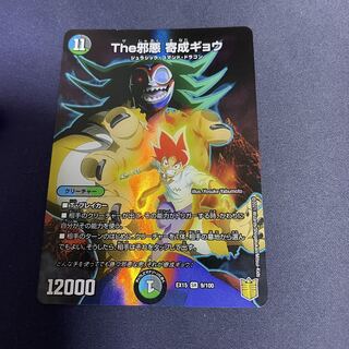 【BGS9】The邪悪 寄成ギョウ