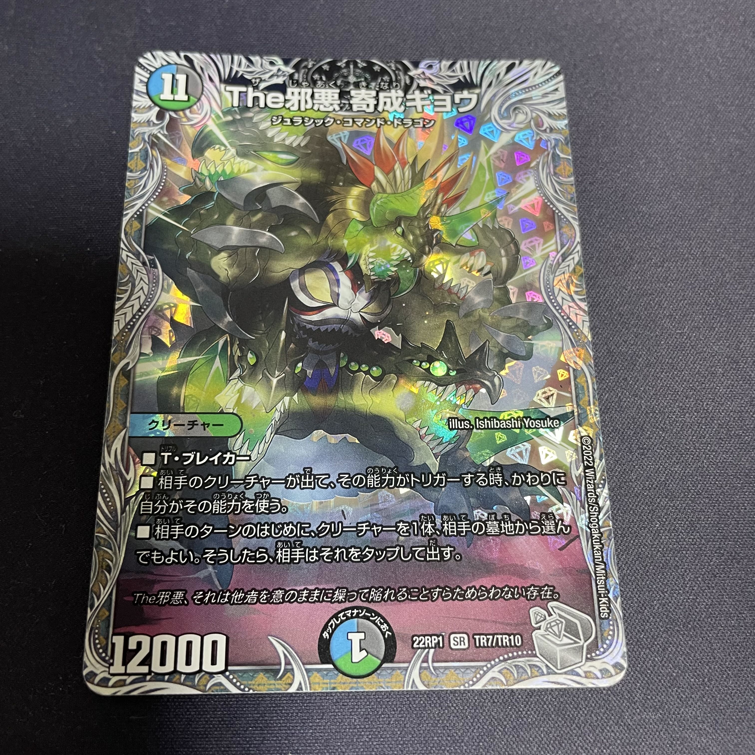 The Evil Darkness Yosei Gyo (Silver Treasure) SR TR7/TR10