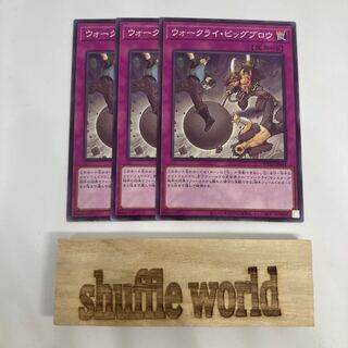 ウォークライ・ビッグブロウ 1291