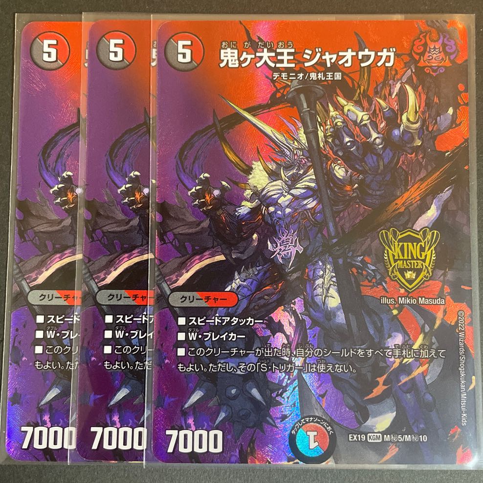 Oniga Daioh Jawoga KGM M(secret)5/M(secret)10