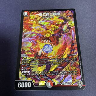 One King Two Lives Three Eyes Spear SR S10/S11