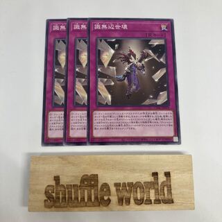 The world is destroyed without knowledge 1295