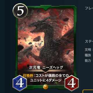 【スピ有】次元竜　ニーズヘッグ