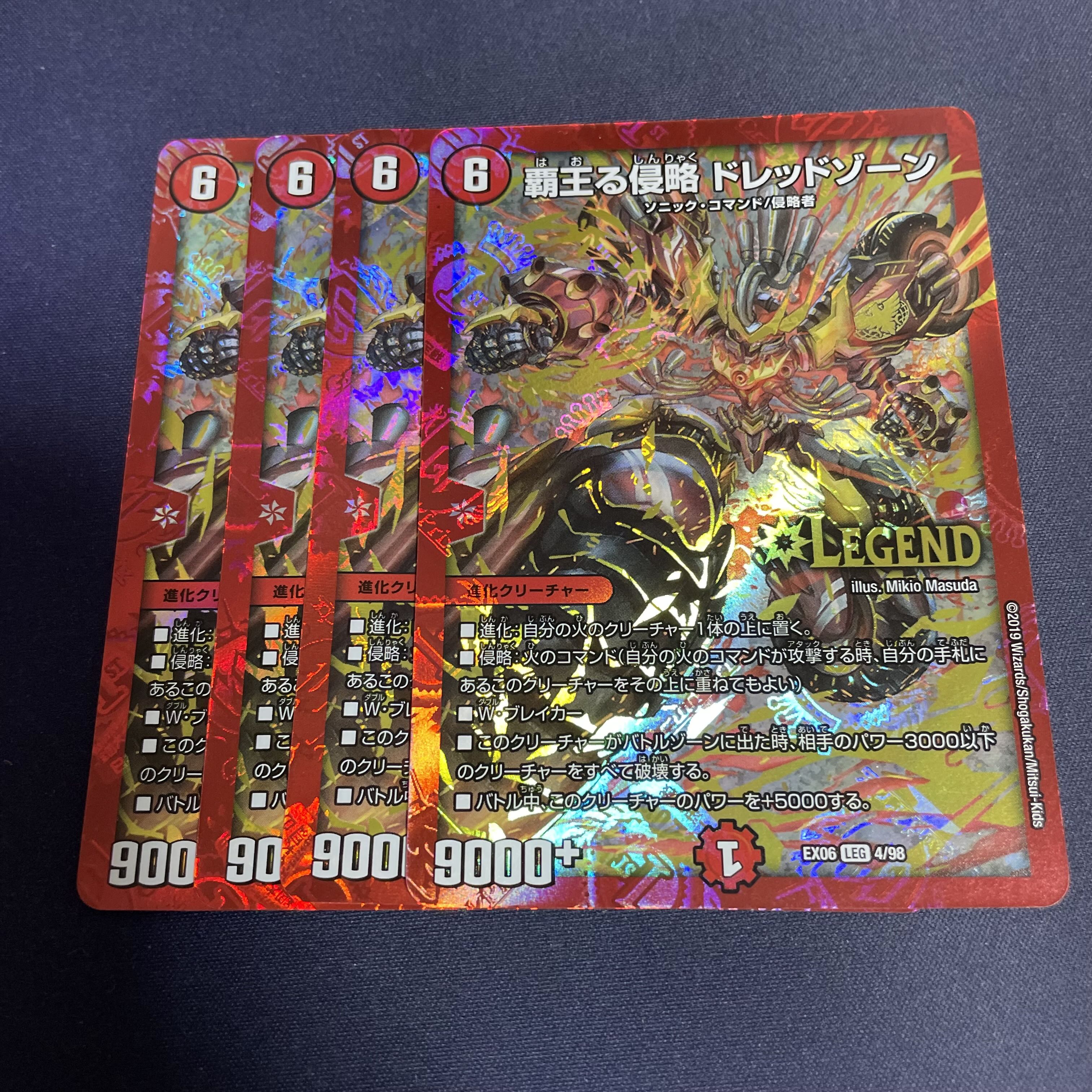 覇王る侵略 ドレッドゾーン LEG 4/98