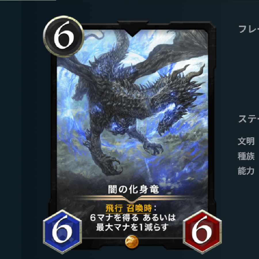 【スピ有】闇の化身竜