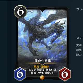 【スピ有】闇の化身竜