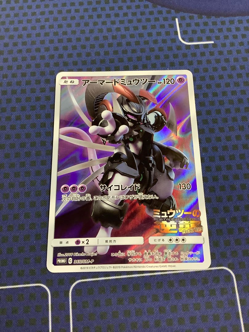 Armored Mewtwo PROMO 365/SM-P