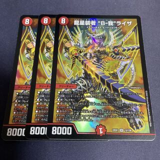 龍星装者 “B-我”ライザ SR 13/130