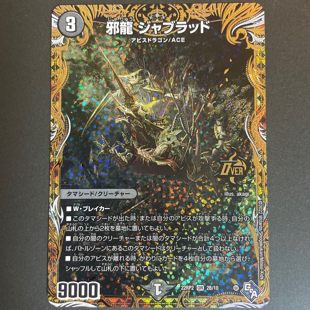 Evil Dragon JabraD (Secret SP Rare Spec) OR 2B/10