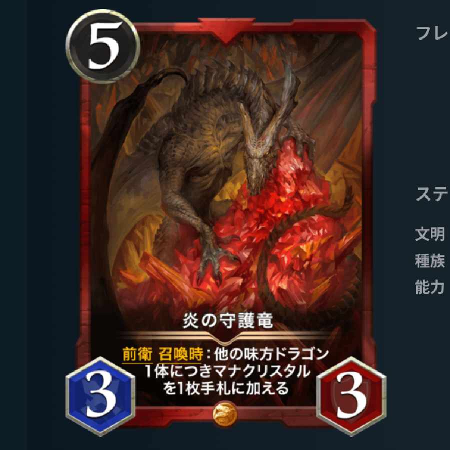 【スピ有】炎の守護竜