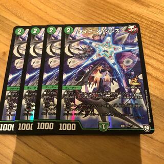 タイクタイソンズ4枚　プロモ