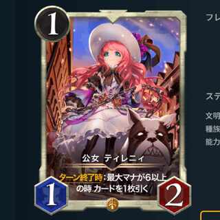 【スピ有】公女　ティレニィ