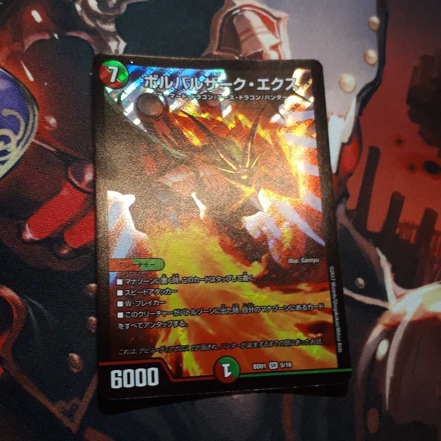 ボルバルザークエクス